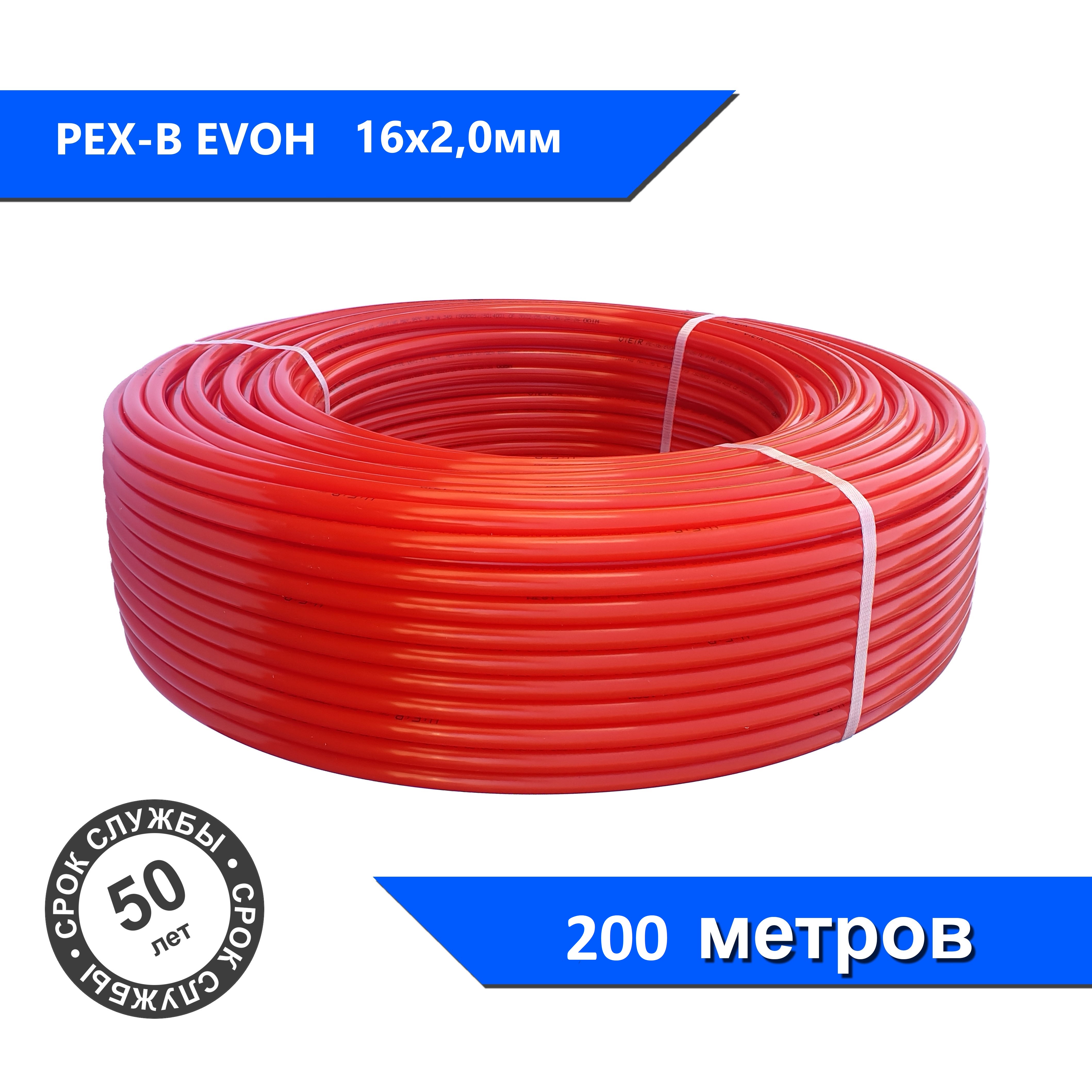 фото Труба из сшитого полиэтилена с кислородным слоем 200м vieir pex-b evoh 16x2,0 (красная)