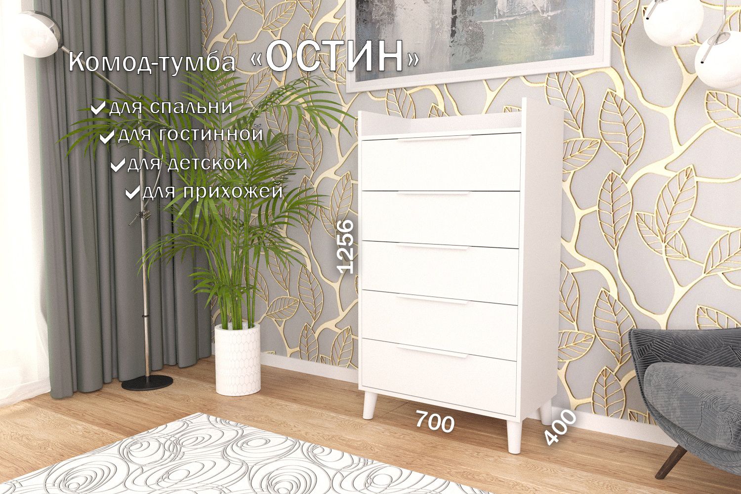 

Комод-тумба 70 см 5 ящика КТ-57 Белый 120 CR 5 P White, Остин 5 ящиков (Р 120)