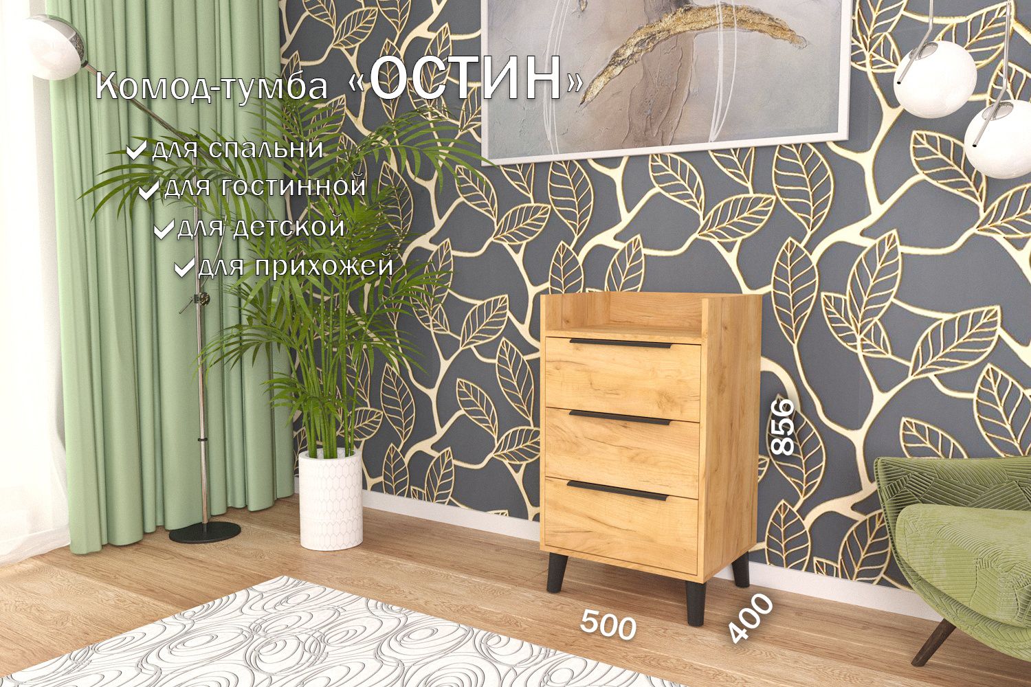 

Комод-тумба 50 см 3 ящика КТ-35 Дуб крафт золотой 120 CR 3 P Black, Остин 3 ящика (Р 120)