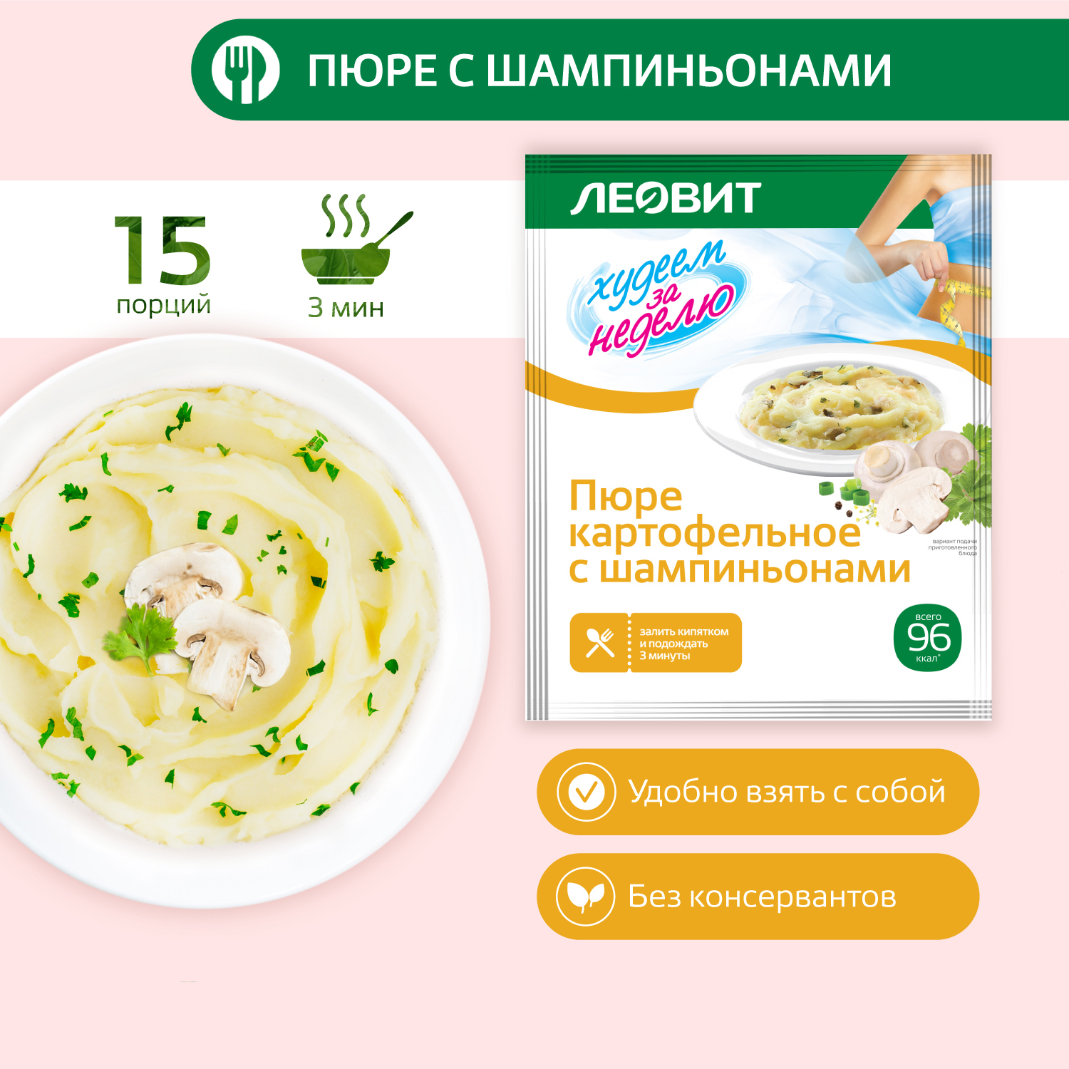 Пюре картофельное с шампиньонами 