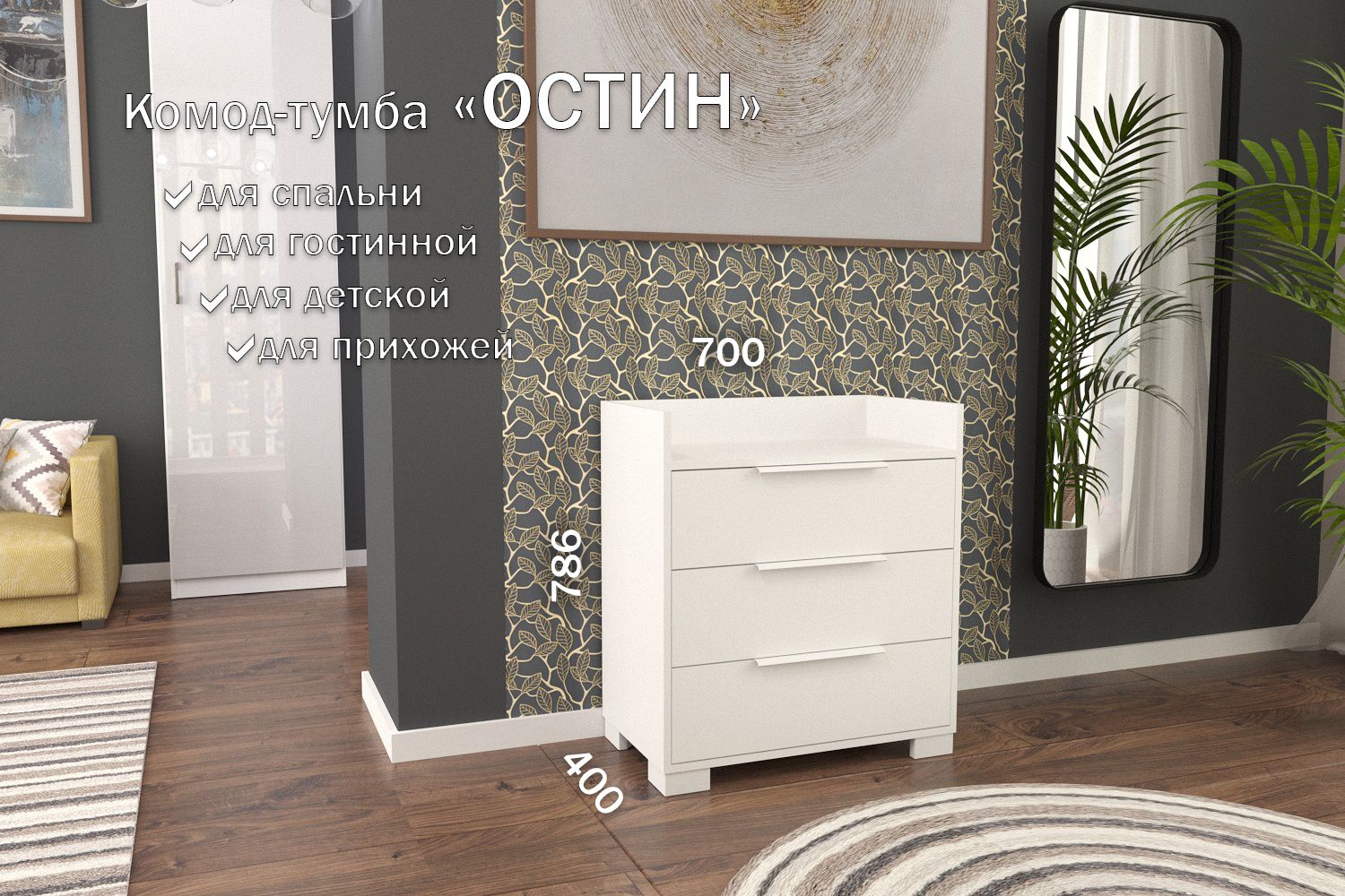 

Комод-тумба 70 см 3 ящика КТ-37 Белый 50 TR 3 P White, Остин 3 ящика (P 50)_13173