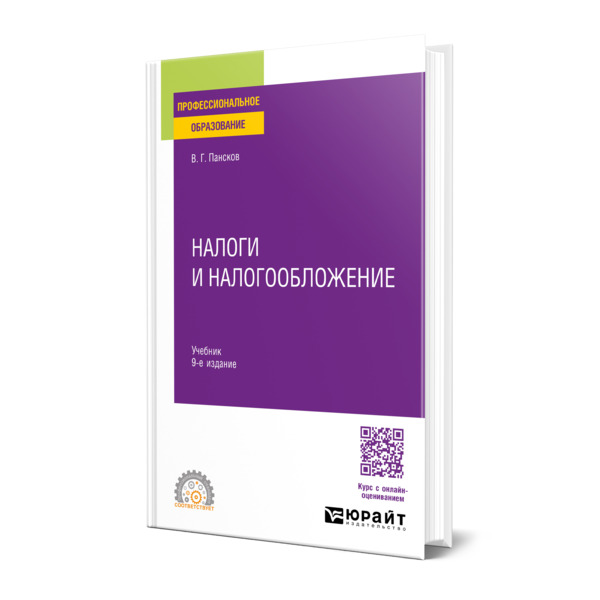 

Налоги и налогообложение