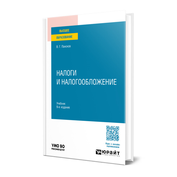 

Налоги и налогообложение