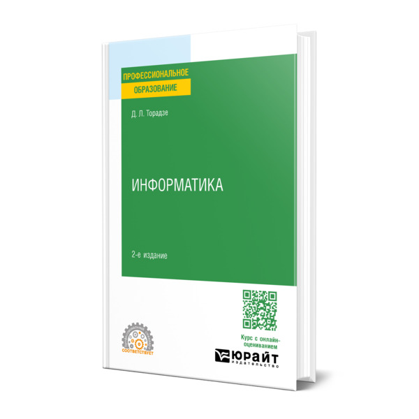 

Информатика