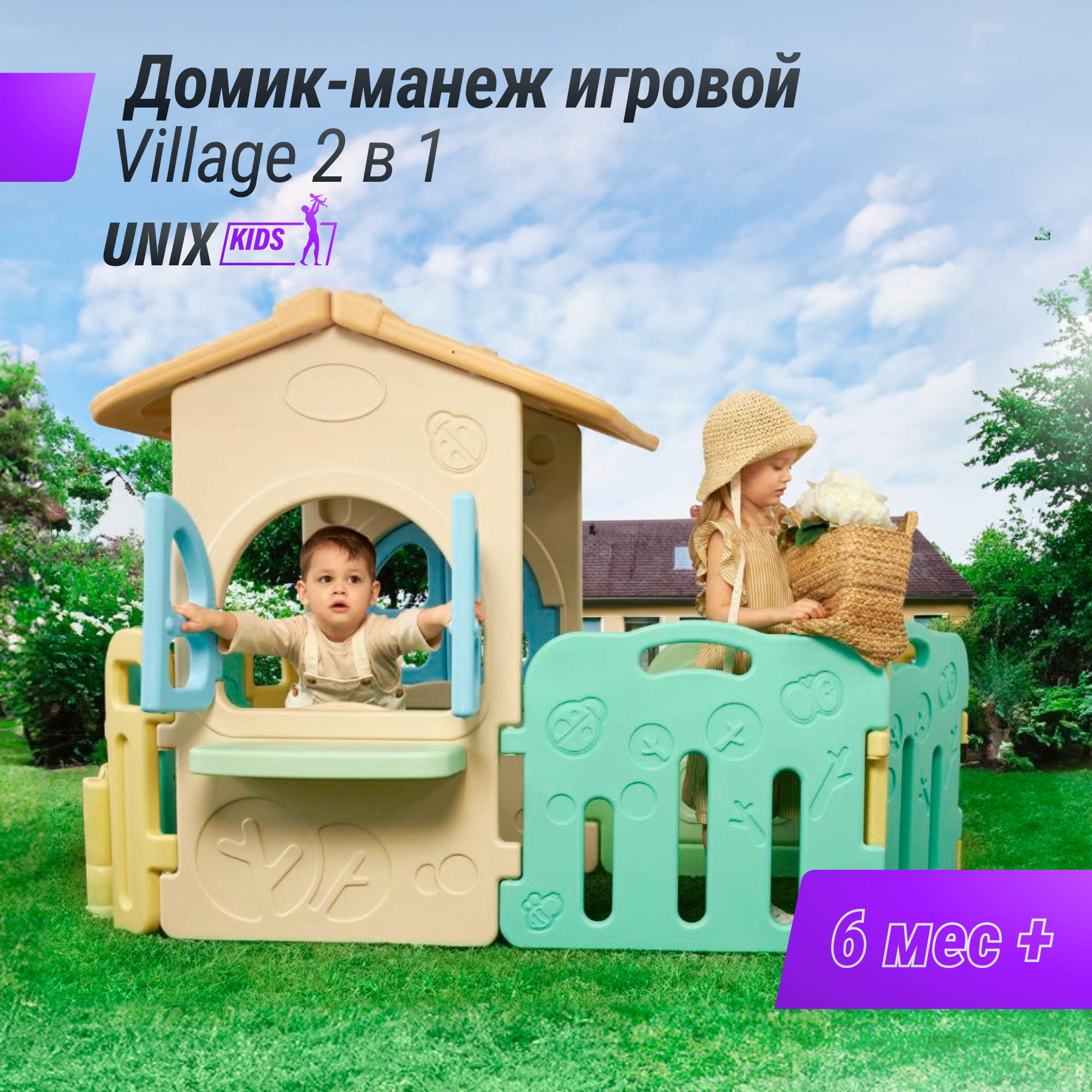 Манеж домик игровой детский UNIX Kids Village 2 в 1 складной пластиковый для дома улицы 27762₽