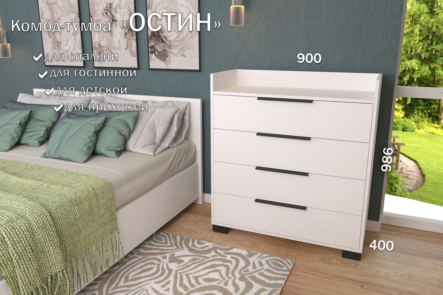 Комод-тумба 90 см 4 ящика КТ-49 Белый 50 TR 4 P Black