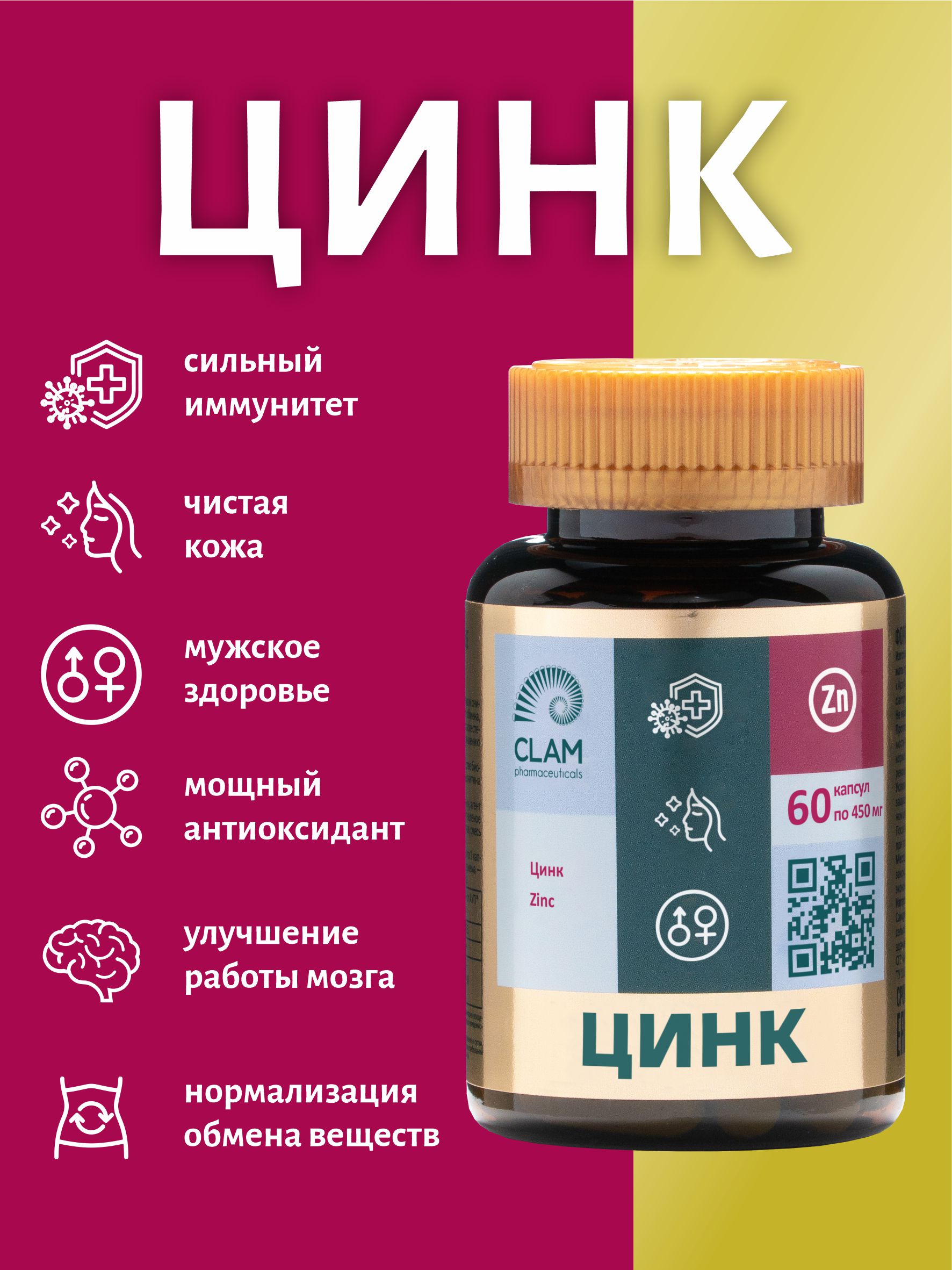 

Цинк Clampharm, 60 капсул
