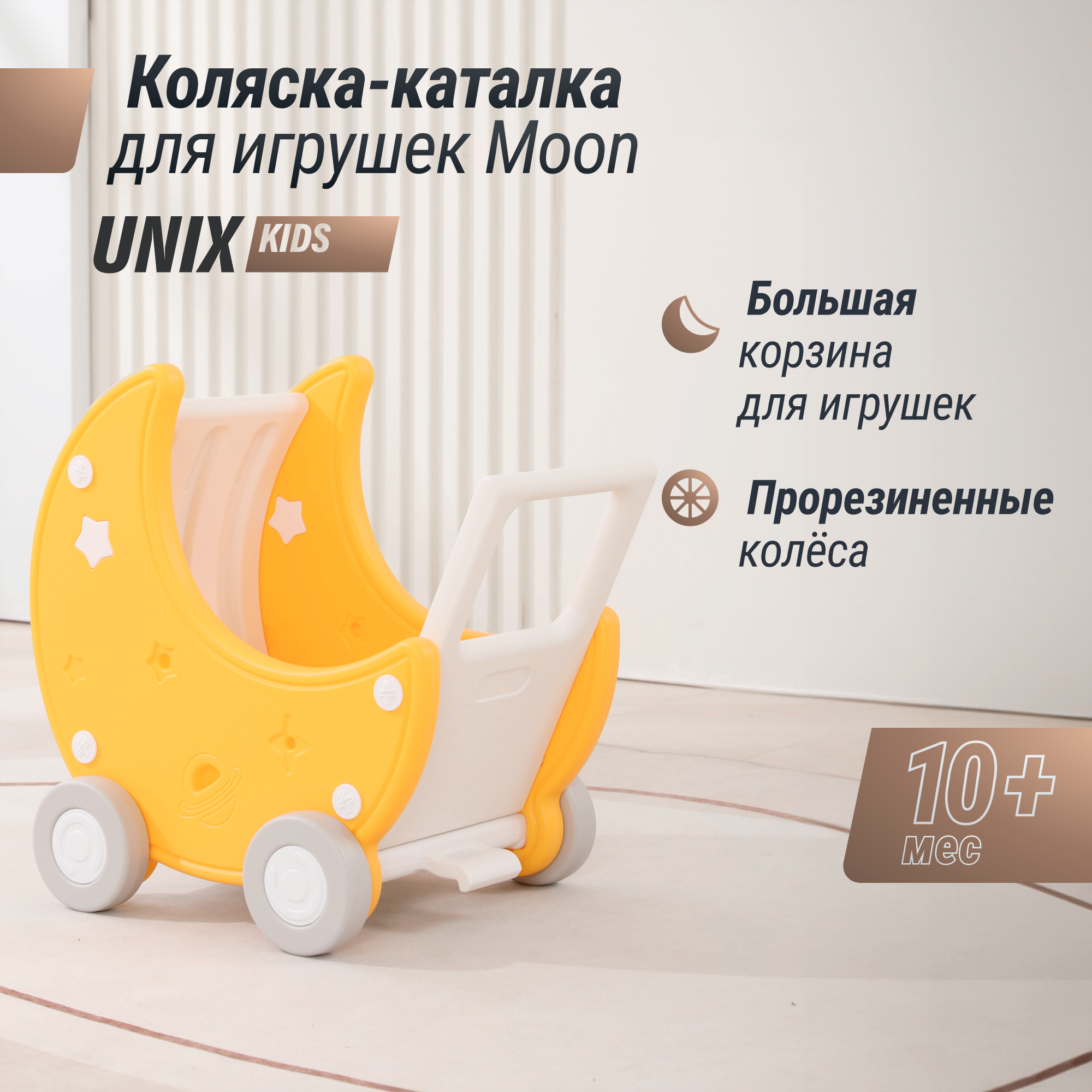 Коляска для кукол UNIX Kids Moon, тележка для игрушек, каталка детская, лунная серия