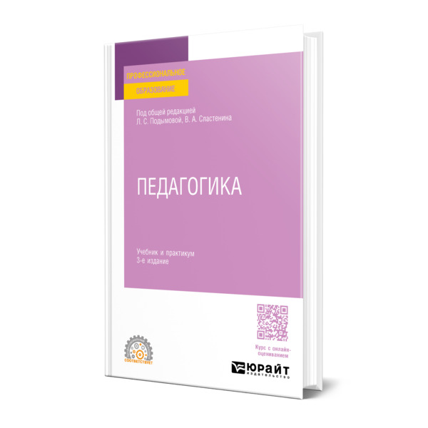 

Педагогика