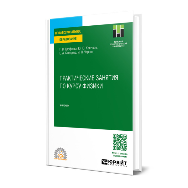 

Практические занятия по курсу физики