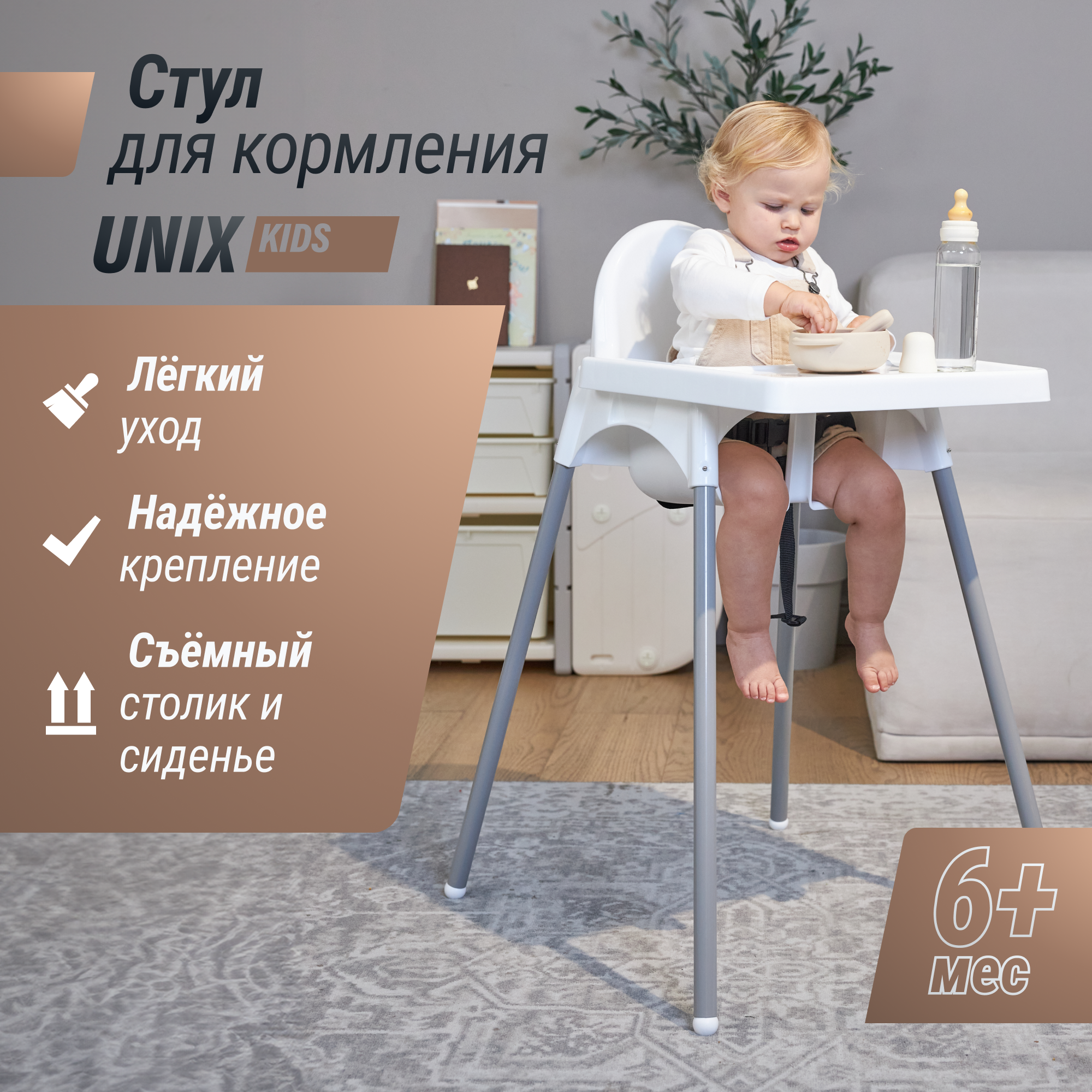 Стульчик для кормления UNIX Kids Fixed White - аналог ИКЕА, со столиком