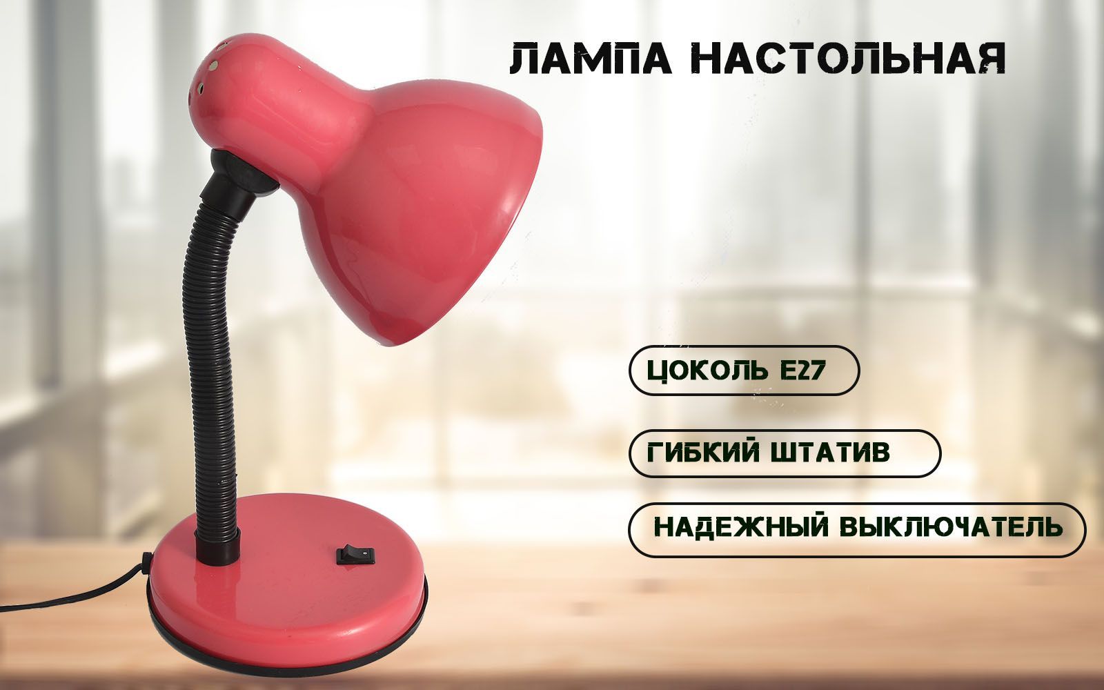 Лампа настольная Мультисвет 203В Red