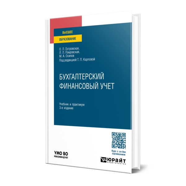 

Бухгалтерский финансовый учет