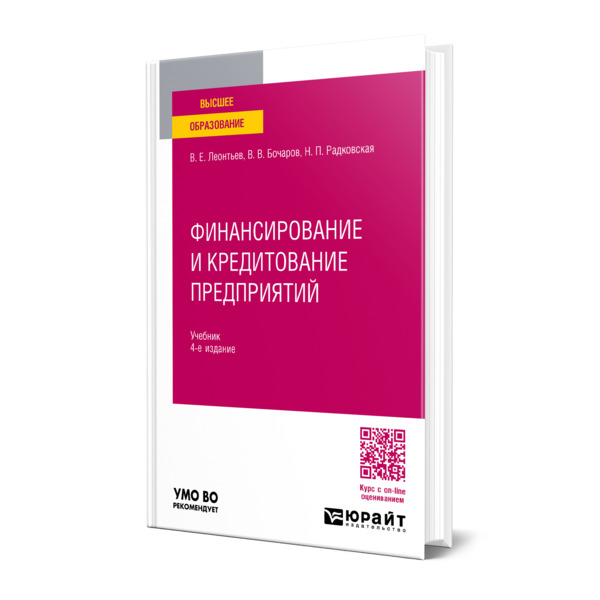 

Финансирование и кредитование предприятий