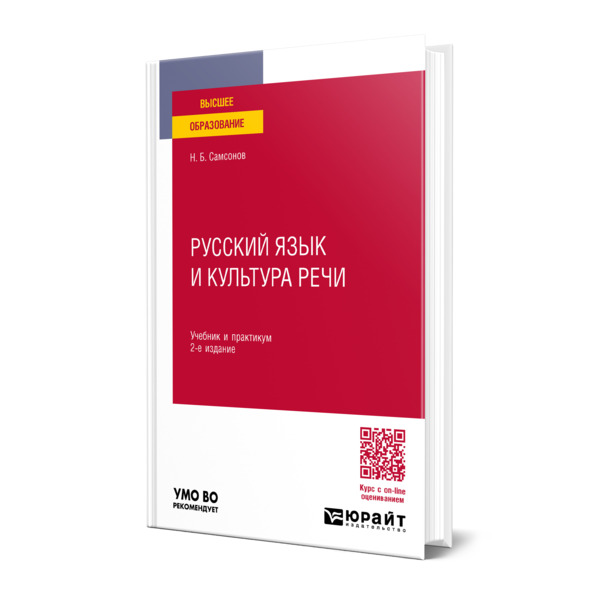 

Русский язык и культура речи