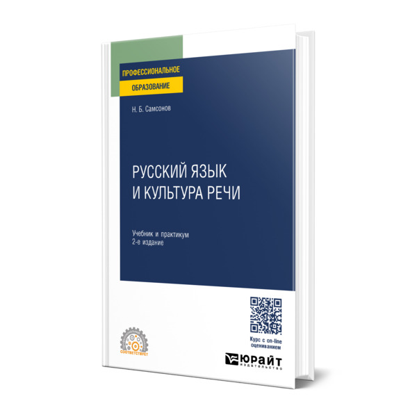 

Русский язык и культура речи