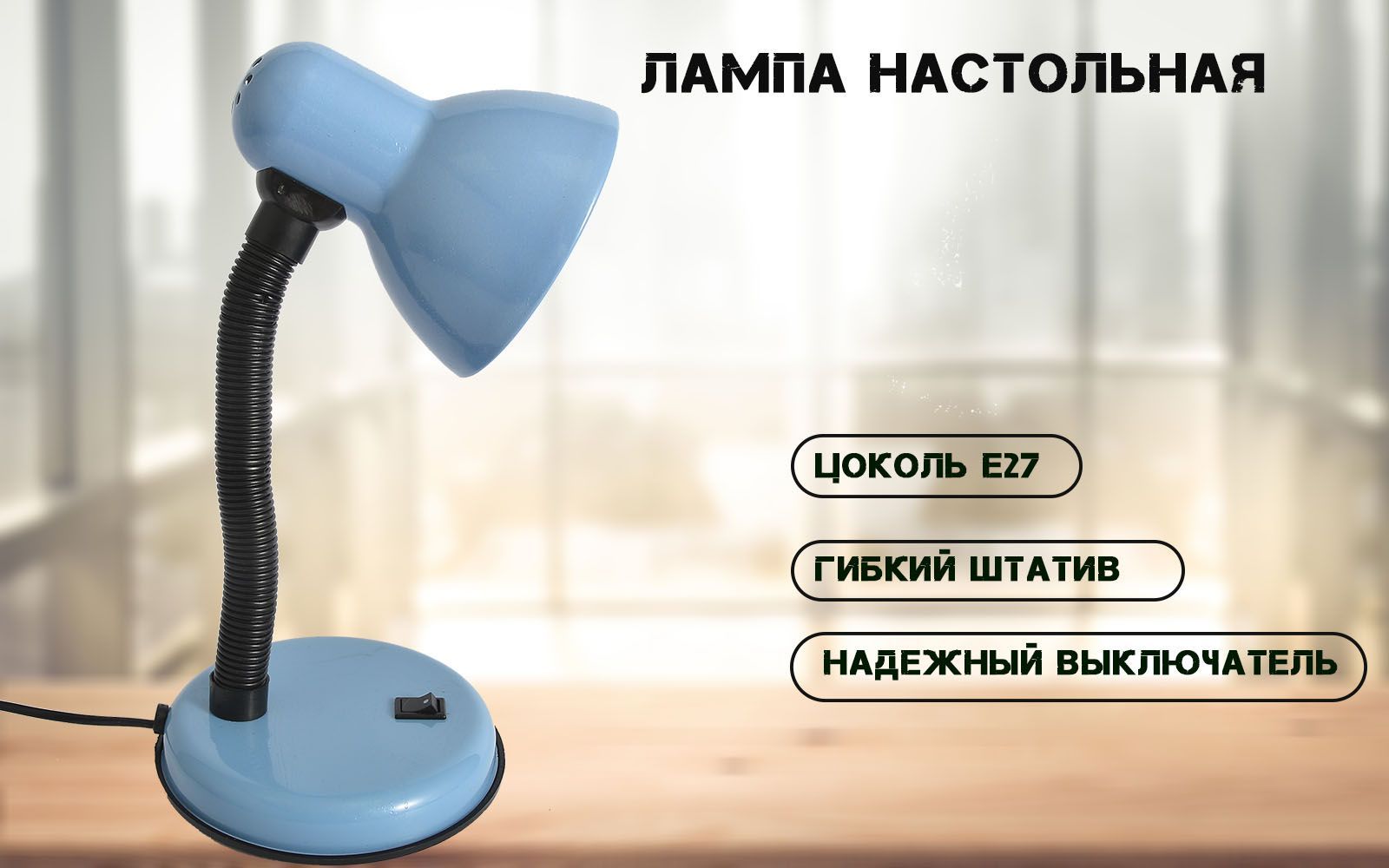 Лампа настольная Мультисвет 203В BL