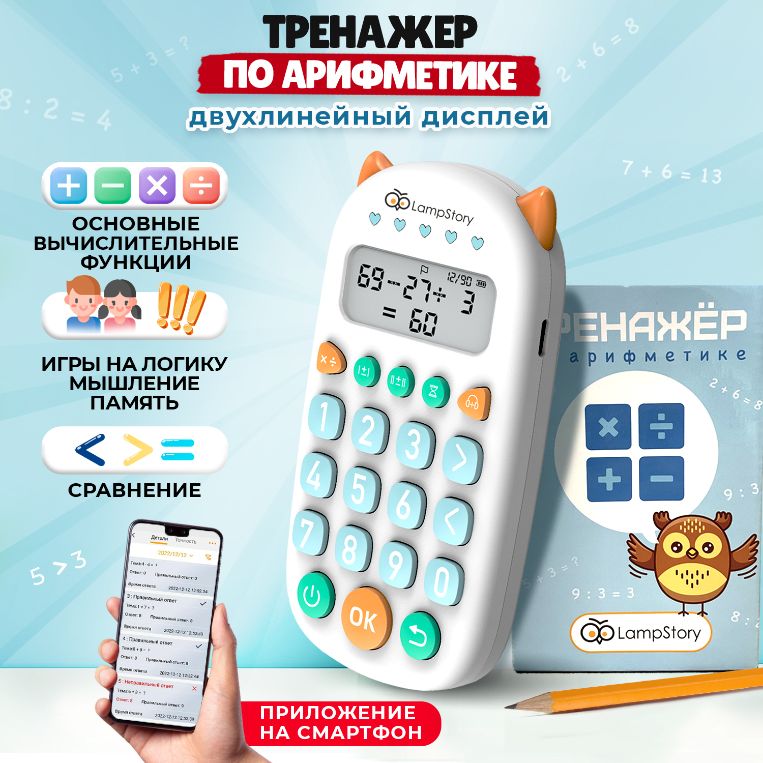 

Развивающая игрушка интерактивный тренажер по математике LampStory, 8100, Белый