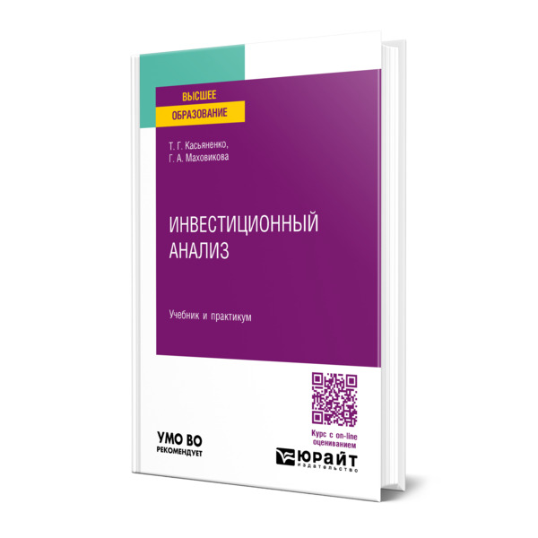 

Инвестиционный анализ