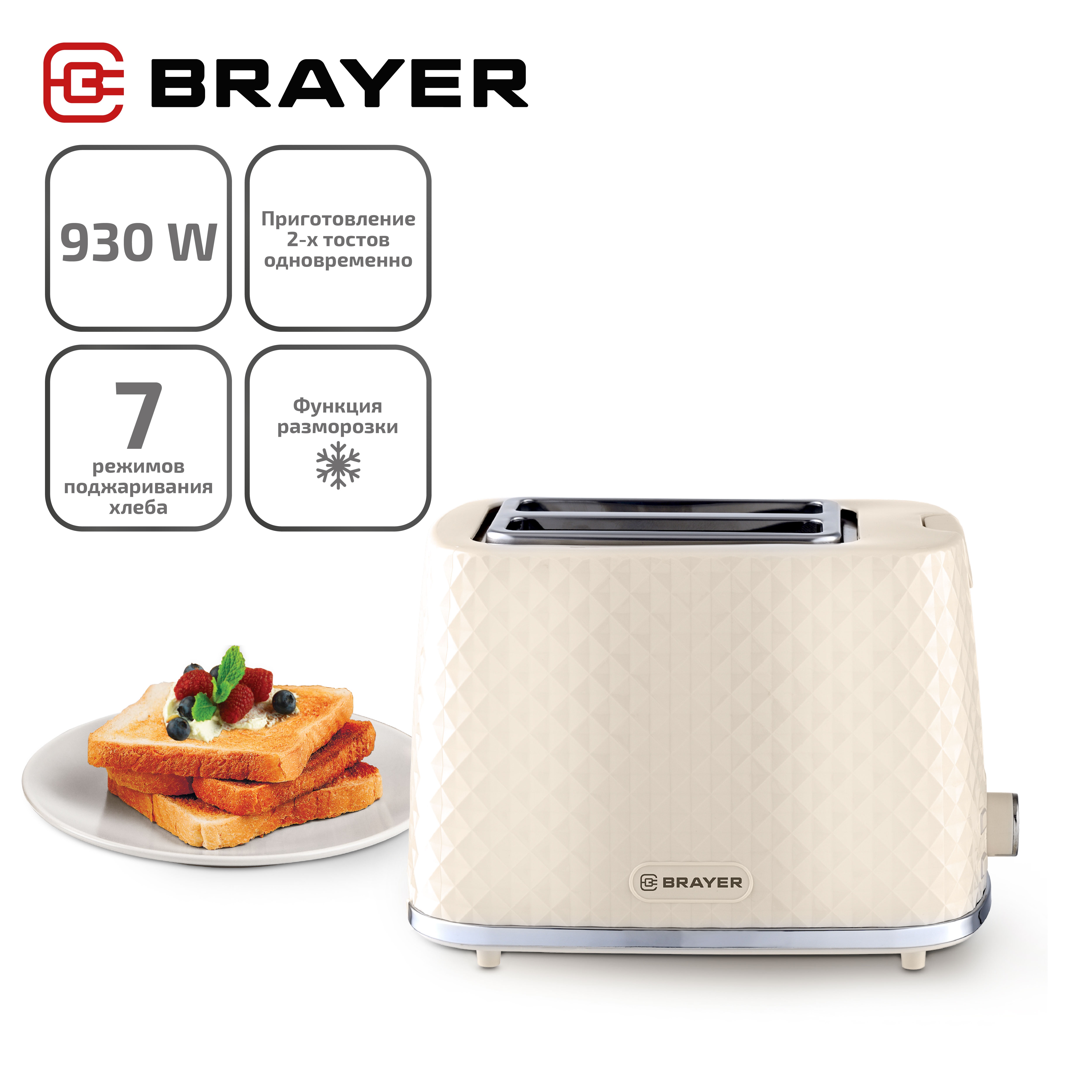 

Тостер Brayer BR2115 бежевый, BR2115