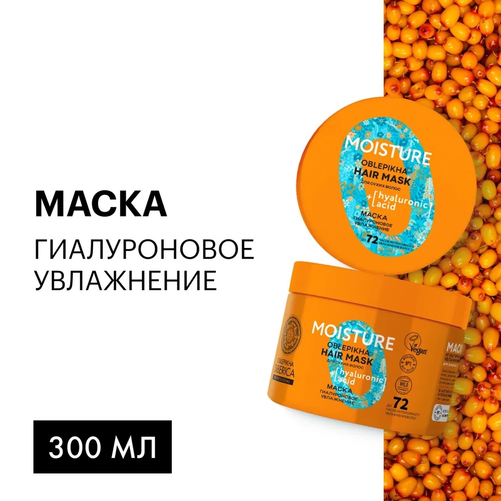 Маска для сухих волос Natura Siberica Oblepikha Professional 300 г маска lolane для сухих и поврежденных волос масло жожоба и шёлковый протеин