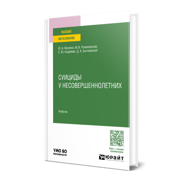 

Суициды у несовершеннолетних