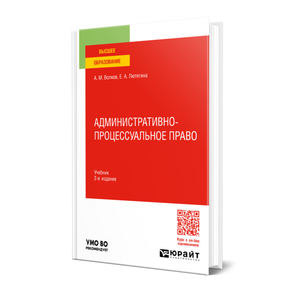 

Административно-процессуальное право