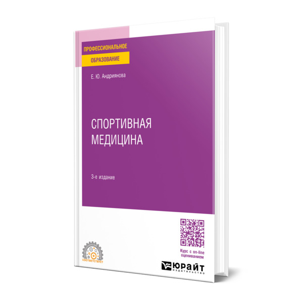 

Спортивная медицина