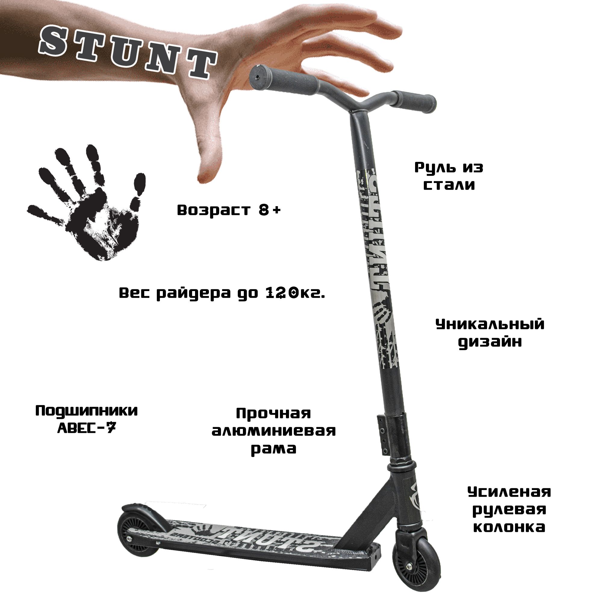 

Самокат трюковой A-Master STUNT SAM01 черно-серый, STUNT