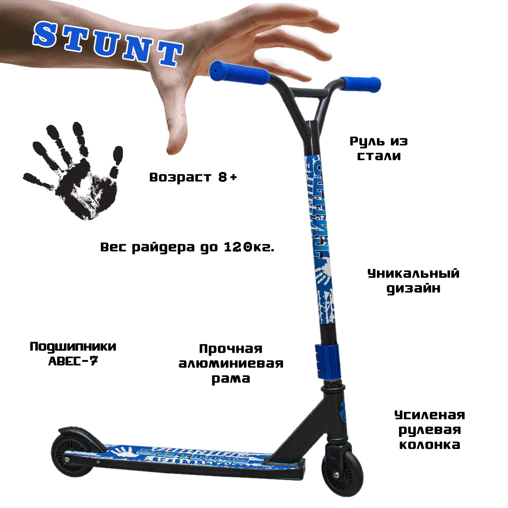 

Самокат трюковой A-Master STUNT SAM03 синий, STUNT