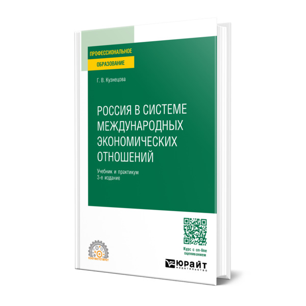 

Россия в системе международных экономических отношений