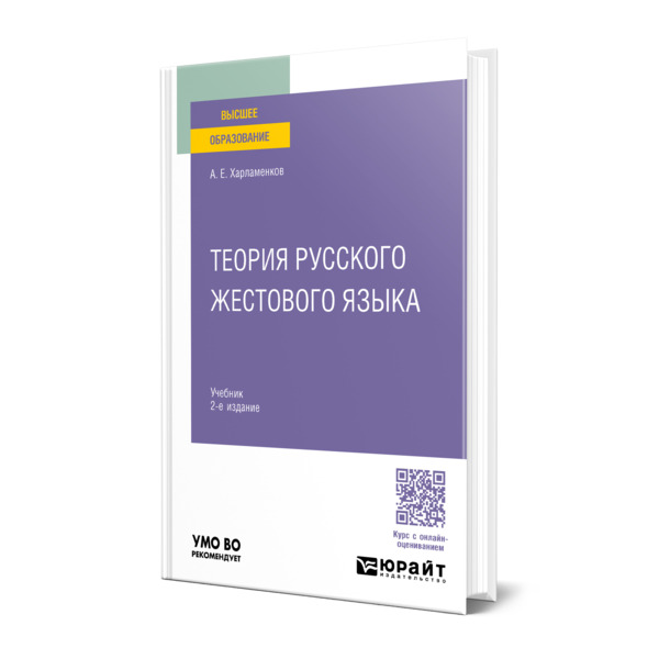 

Теория русского жестового языка