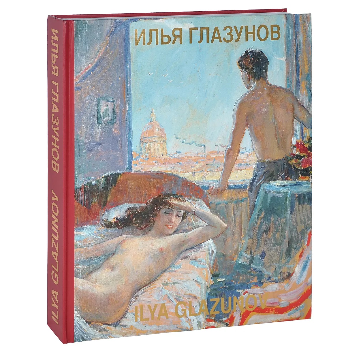 

Книга Собрание Ильи Глазунова