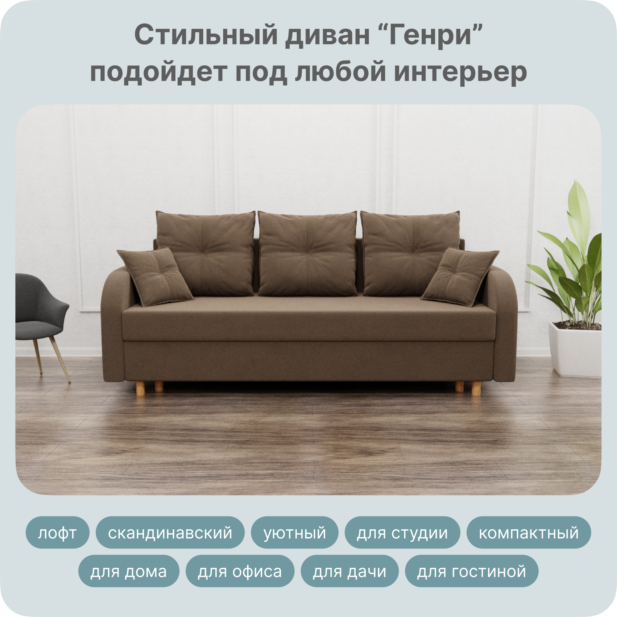 

Диван-кровать Yorcom Генри, ППУ, Велюта 23, 220х100х80 см, Генри23