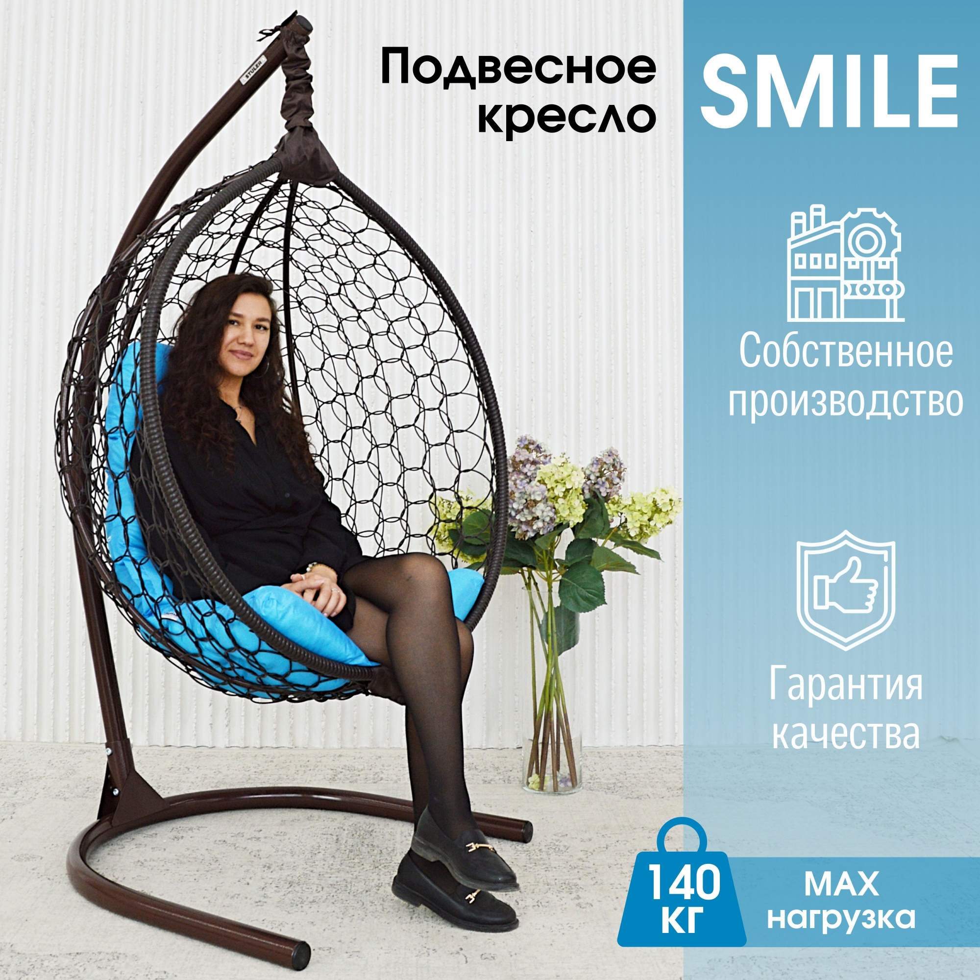 Садовое подвесное кресло венге STULER Smile Ажур KSMAR1PR1PO05TR голубая подушка