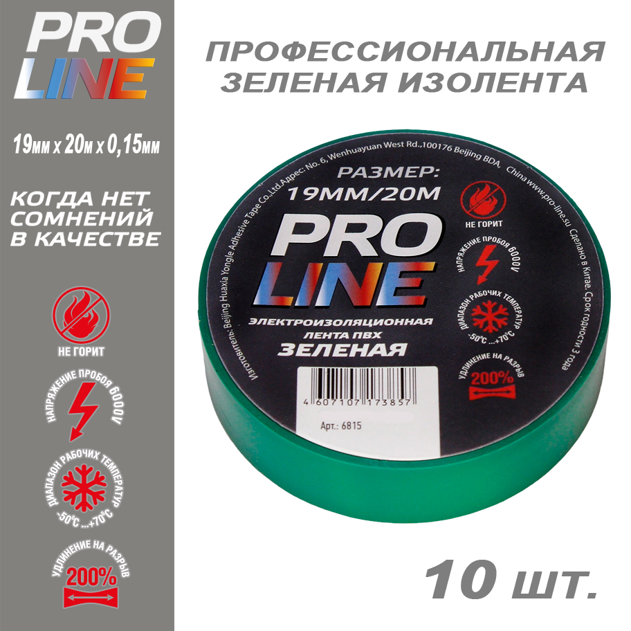 Изолента Pro Line 19/20 зеленая 28114, 10шт комплект заглушек 10шт arh decore s12 line edge глухая arlight 023895