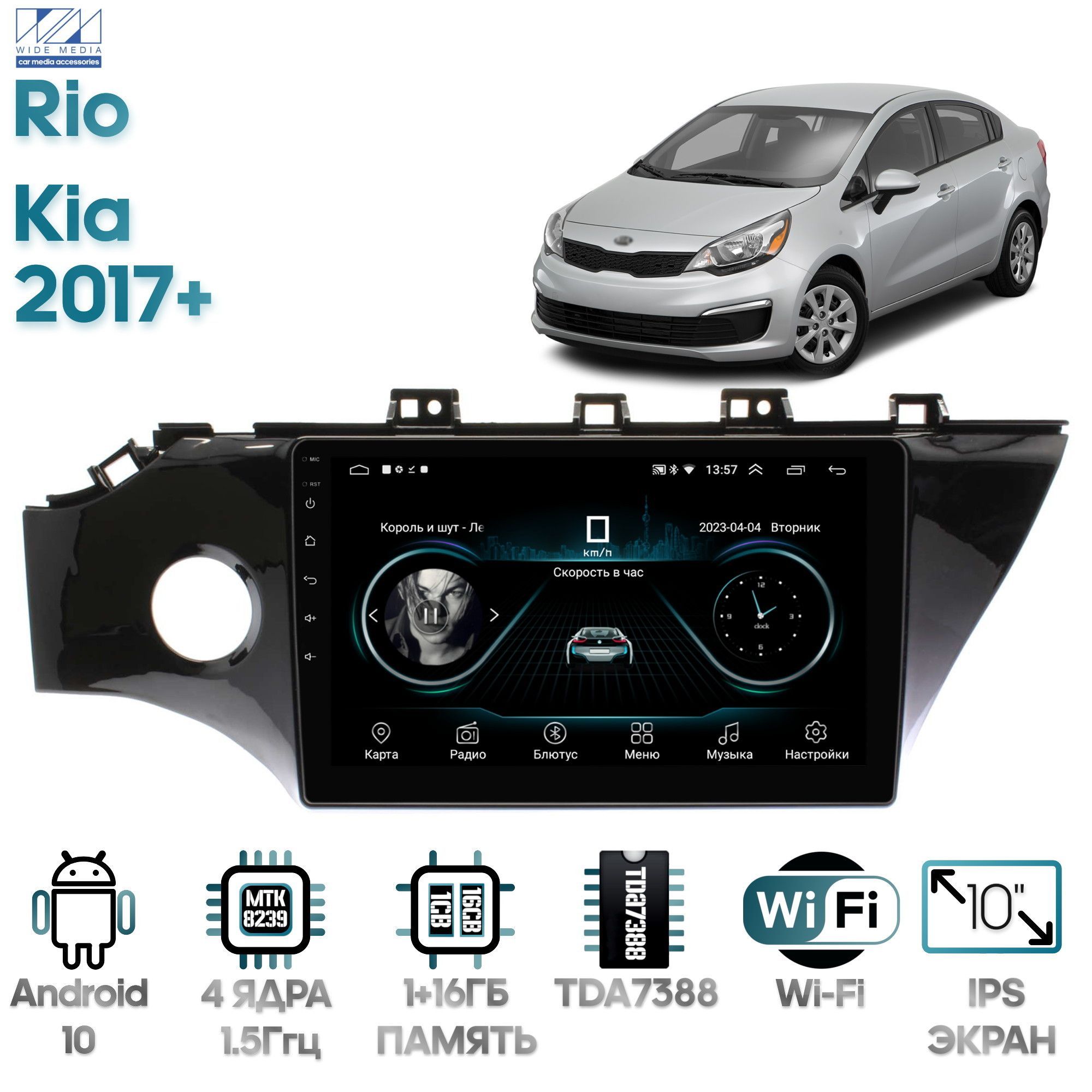 Магнитола Wide Media для Kia Rio 2017+ / LC1198ON-2/32T