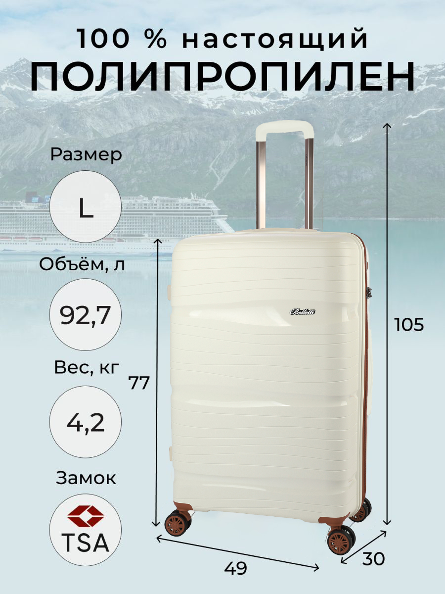 

Чемодан унисекс BELLETTI LA3052 белый/коричневый, 77х49х30 см, LA3052