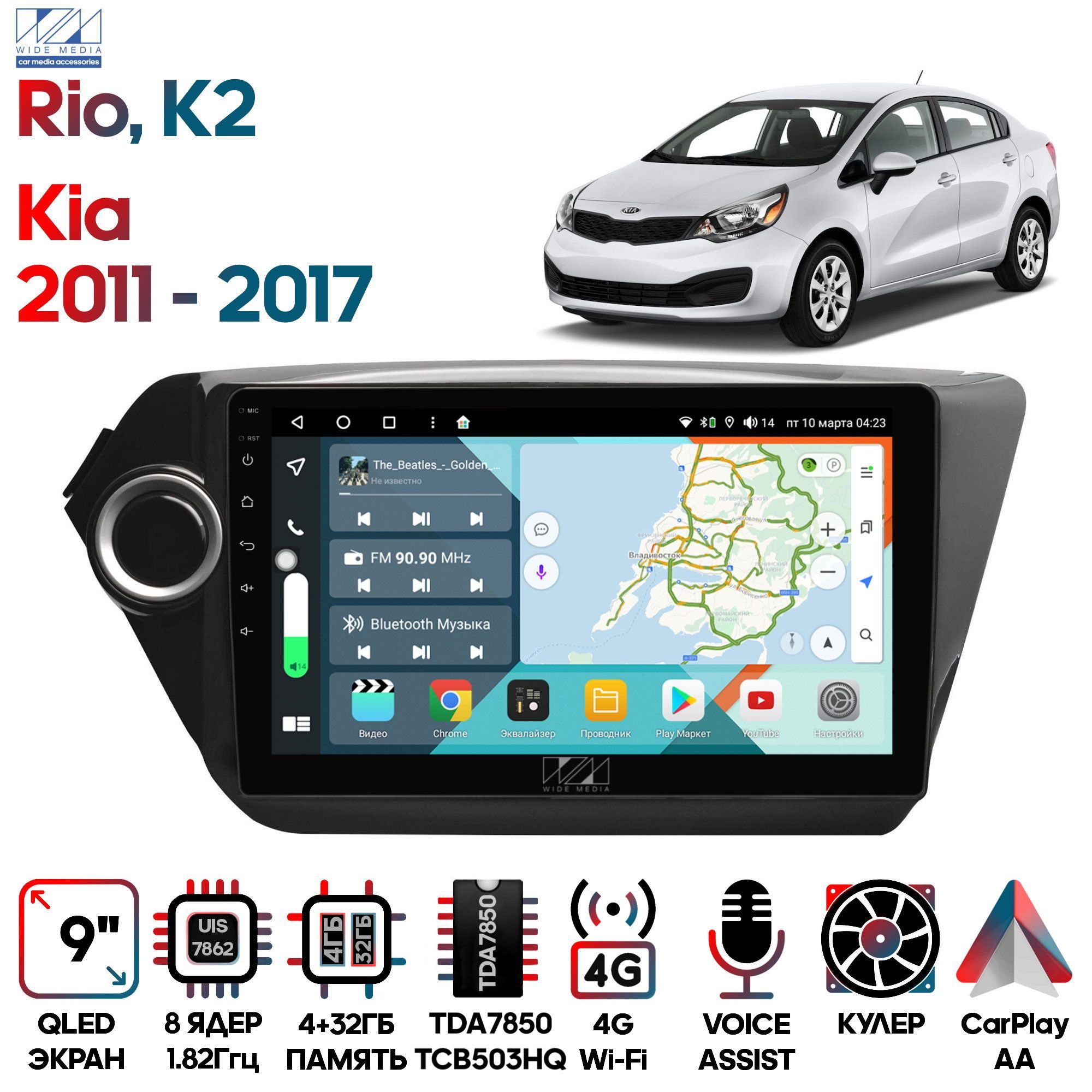 Магнитола Wide Media для Kia Rio, K2 2011 - 2017 / KS9011QR-4/32