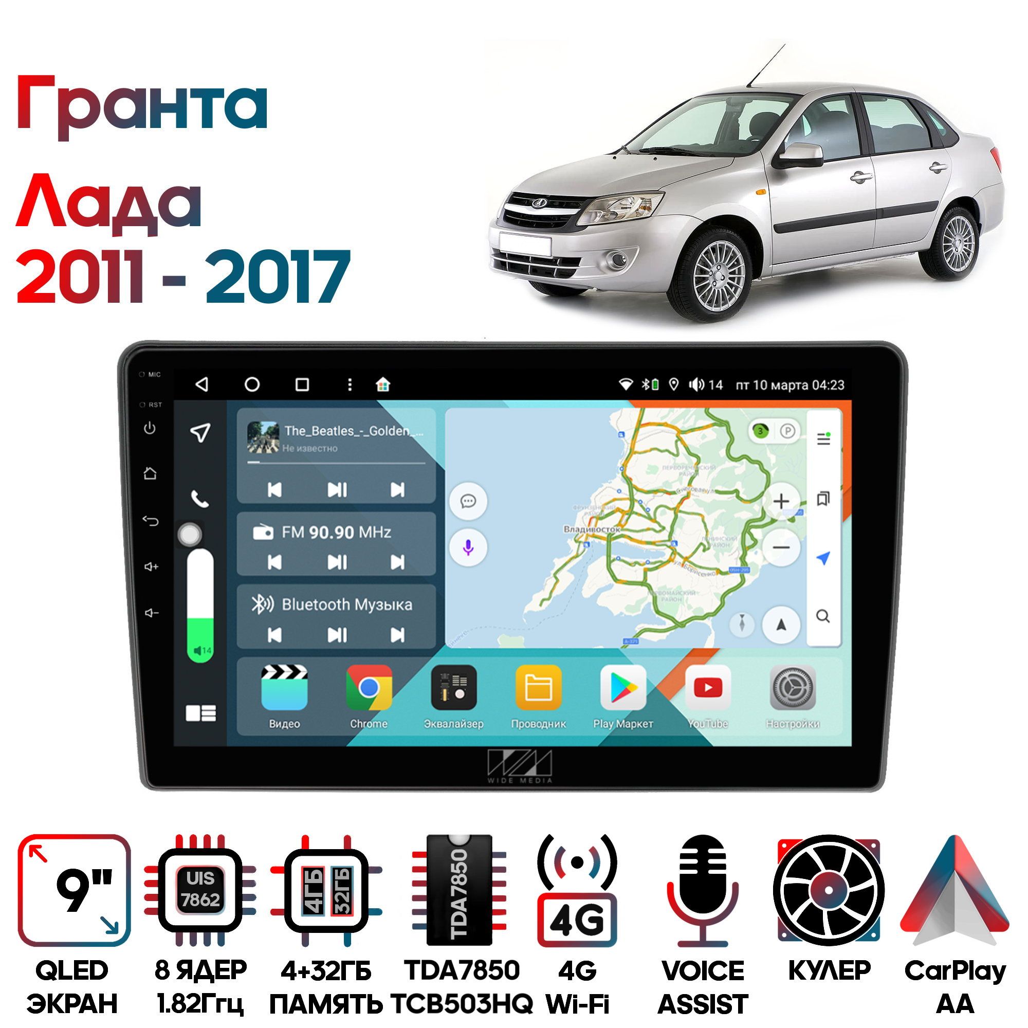 Магнитола Wide Media для Лада Гранта (Lada Granta) 2011 - 2017 / KS9146QR-4/32