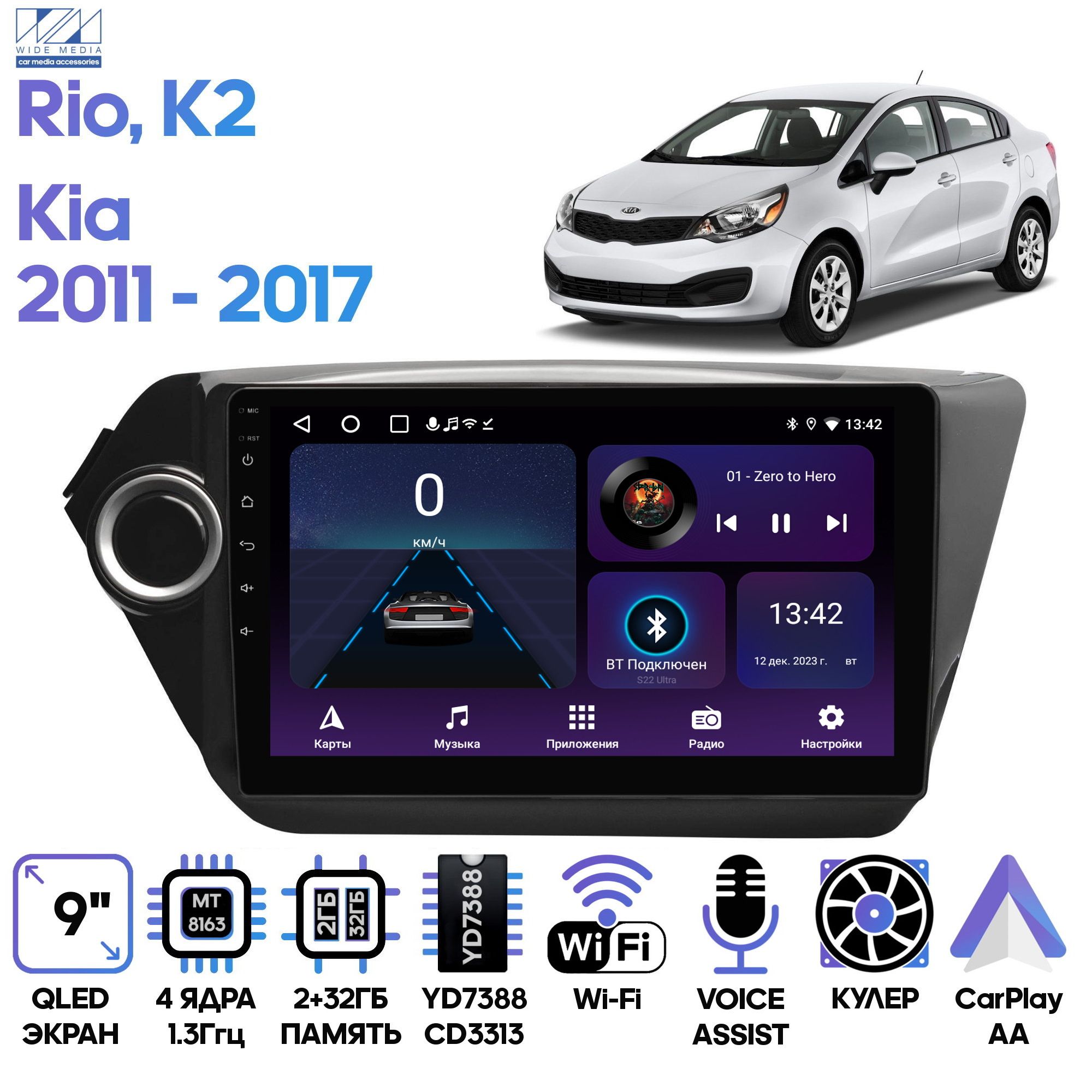 Магнитола Wide Media для Kia Rio, K2 2011 - 2017 / LC9011ON-2/32T