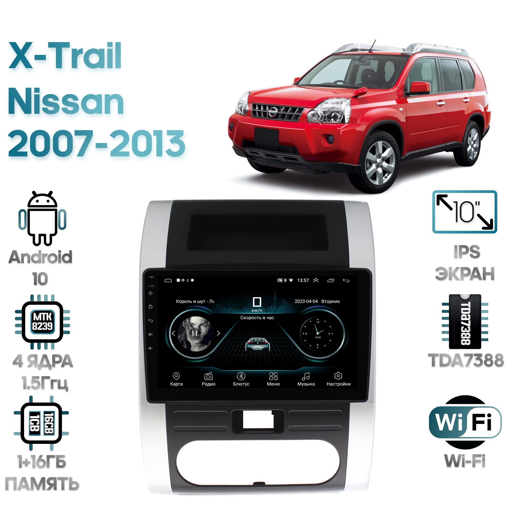 Магнитола Wide Media для Nissan X-Trail 2007 - 2013 / LC1011ON-2/32T