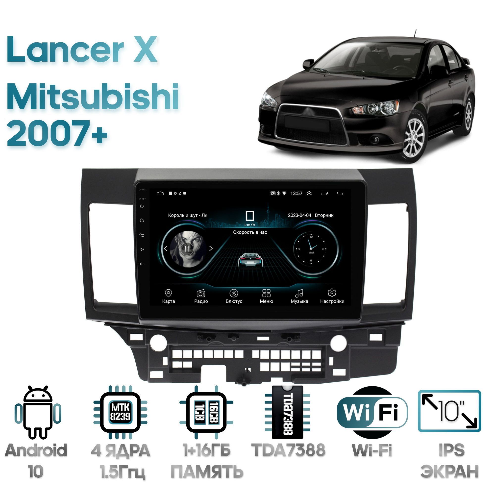 

Магнитола Wide Media для Mitsubishi Lancer X 2007+ / LC1047ON-2/32T