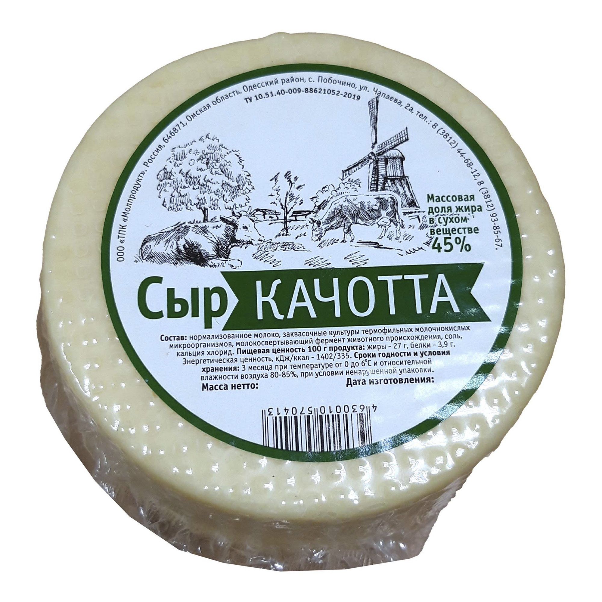 Купить сыр качотту. Сыр Качотта Приневское. Сыр Качотта этикетка. Сыр в сыроварне. Качота сыр Качотта.