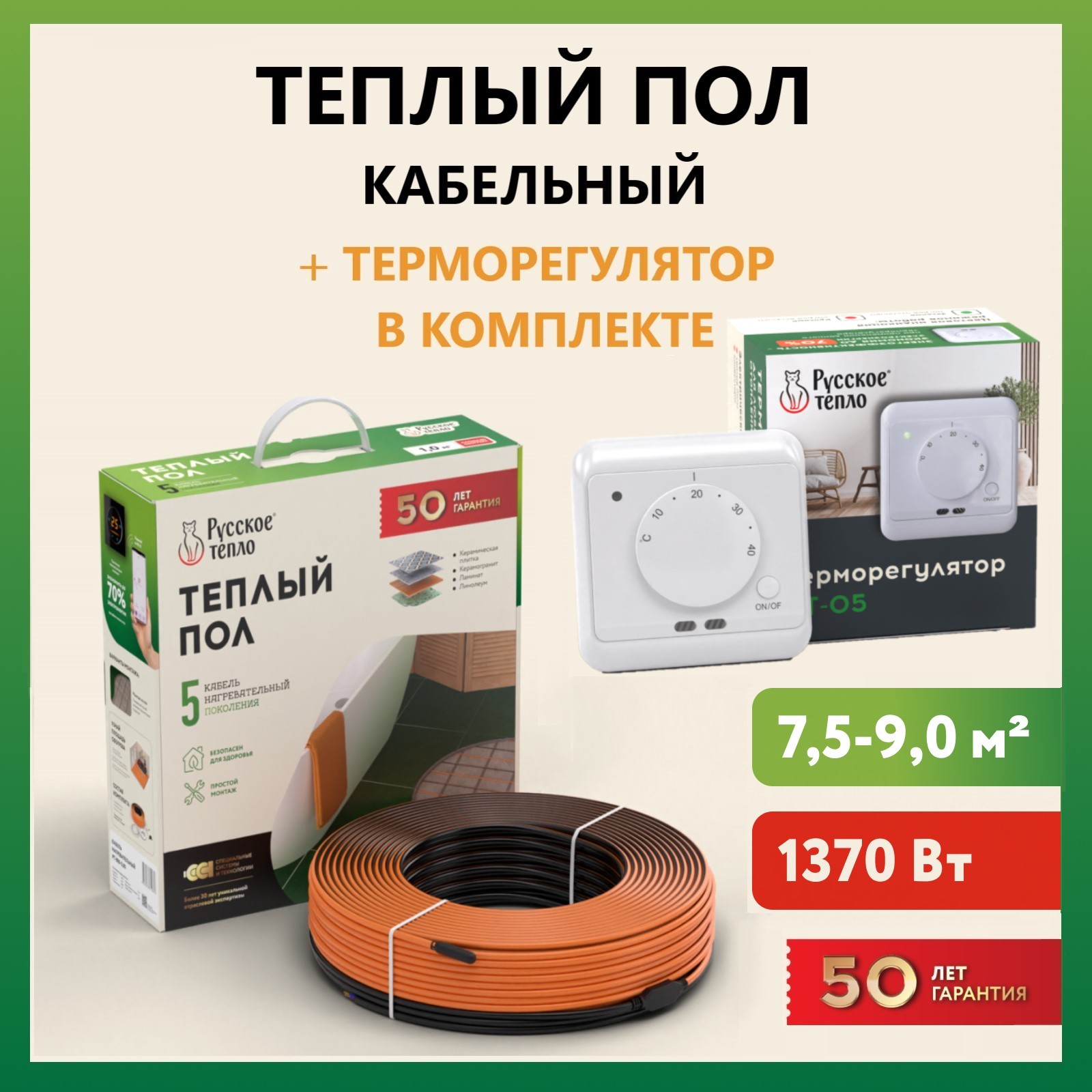 

Теплый пол нагревательный кабель "Русское тепло" 66м (1370 Вт) с терморегулятором РТ-05, Теплый пол. Нагревательный кабель "Русское тепло" с терморегулятором РТ-05