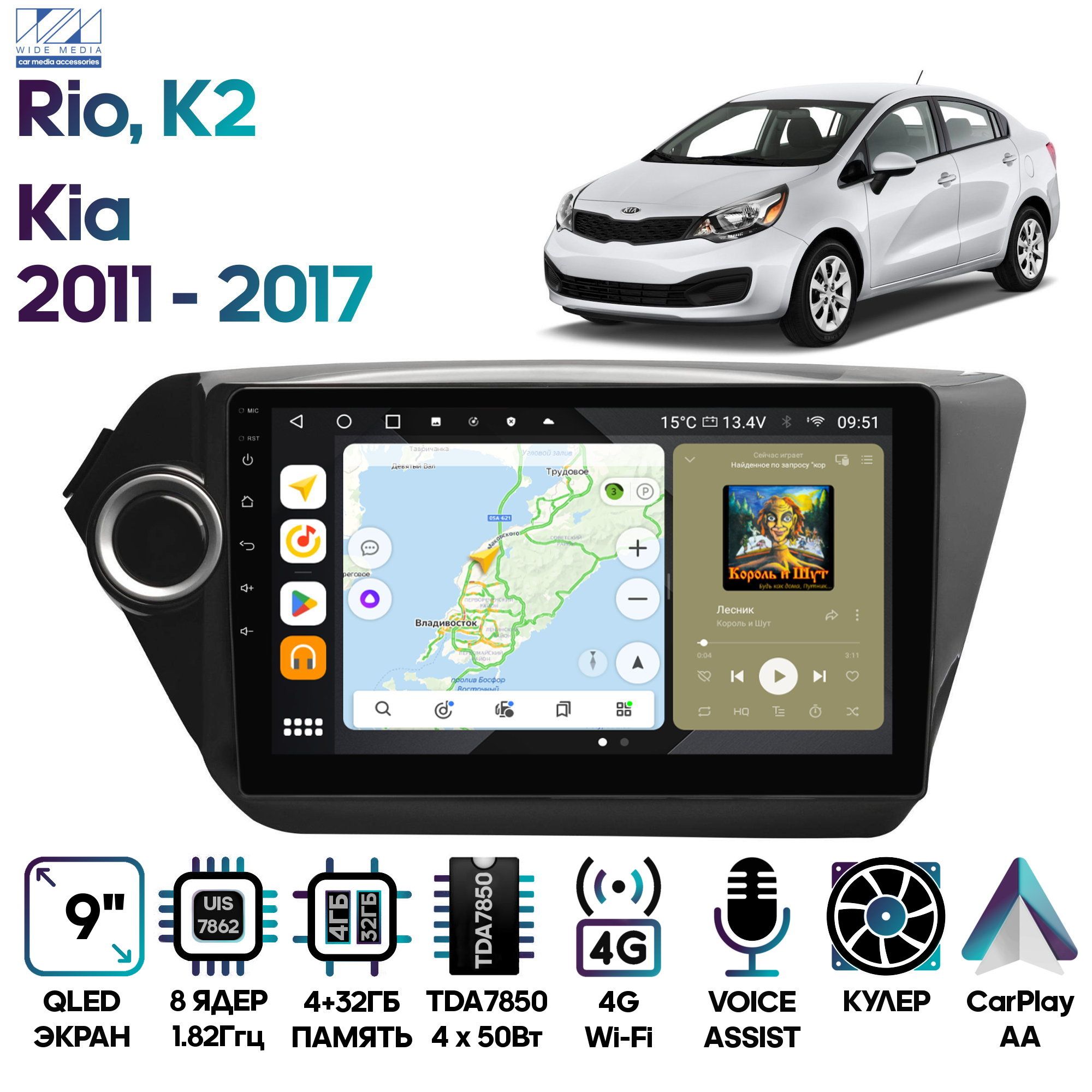 Магнитола Wide Media для Kia Rio, K2 2011 - 2017 / MT9011QU-4/32