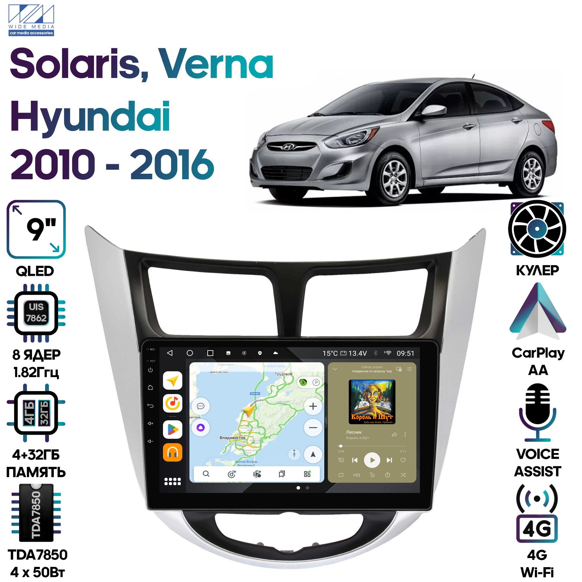 Магнитола Wide Media для Hyundai Solaris 2010 - 2016, Verna / MT9027QU-4/32