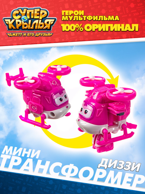 Игровая фигурка Super Wings Заряженный Диззи 5 см