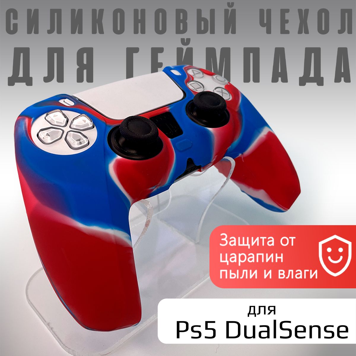 Чехол для геймпада NoBrand Хаки Red, Blue для PlayStation 5