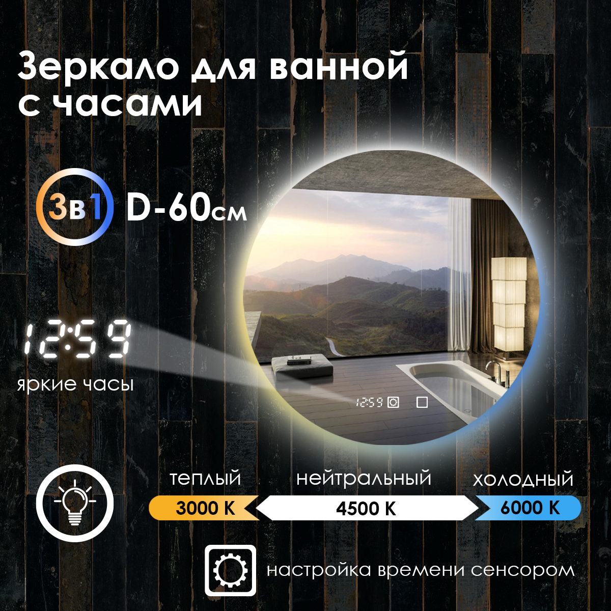 

Зеркало для ванной Maskota Villanelle с часами и контурной подсветкой 3в1, D60 см, Белый;голубой;желтый, VIL-st-3в1/clock